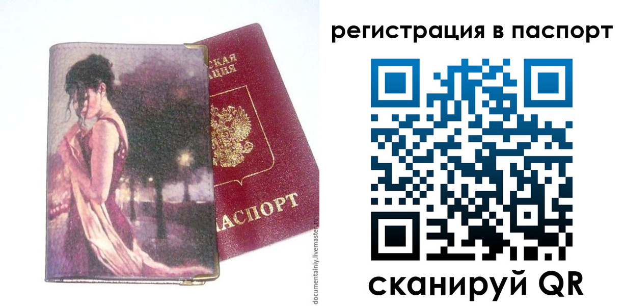 прописка в квартире в Барыше